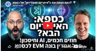 bitcoin israel
